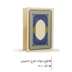لوح تقدیر دولت طرح اسلیمی کد 21