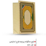 لوح منگوله دار با پرچم طرح اسلیمی کد23