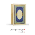لوح دولت طرح اسليمى کد21