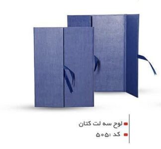 لوح سه لت كتان کد ۵۰۵
