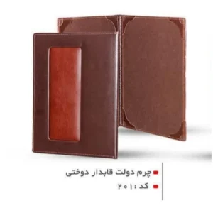 لوح تقدیر و منو چرم قابدار دوختى کد 201