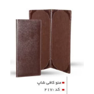 منو كافى شاب ۲۱۷