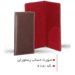 صورت حساب رستوران کد ۲۱۸