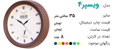 ساعت تبلیغاتی ویسپر 4