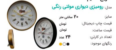 ساعت تبلیغاتی رومیزی دیواری مولتی رنگی