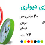 ساعت تبلیغاتی رومیزی دیواری