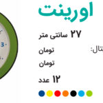 ساعت تبلیغاتی اورینت