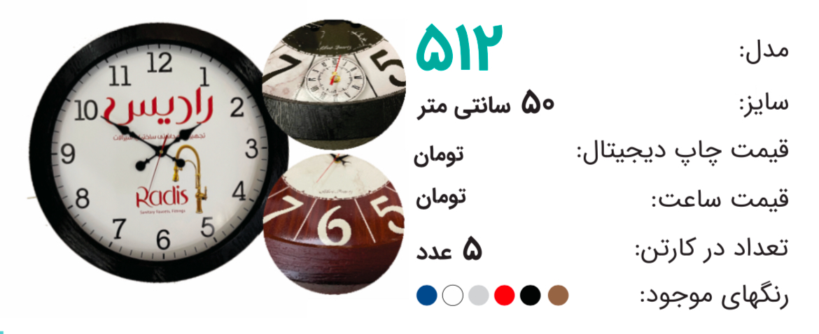 IMG_5600 ساعت تبلیغاتی 512 - Image 1