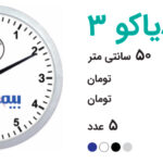 ساعت تبلیغاتی دیاکو 3