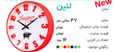 ساعت تبلیغاتی لنین