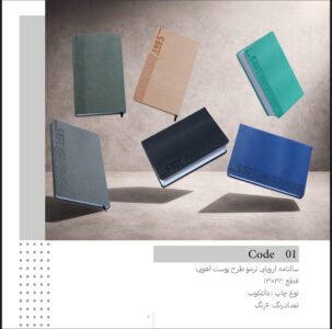 سالنامه اروپایی ترمو طرح پوست آهویی1405