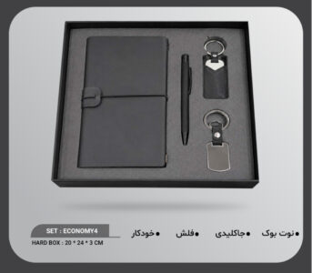 ست هدیه تبلیغاتی اقتصادی ۴ تکه شامل نوت‌بوک، خودکار، فلش مموری و جاکلیدی